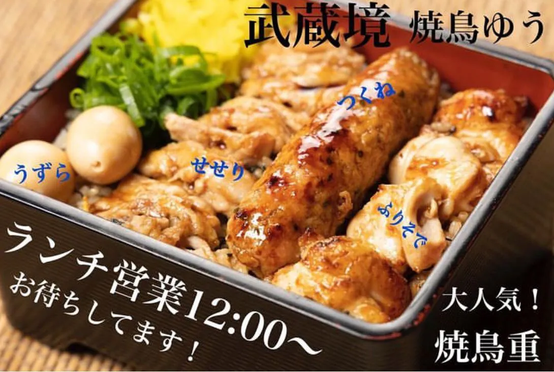 武蔵境駅周辺で美味しい焼鳥が食べられるお店【焼鳥ゆう】です🎶