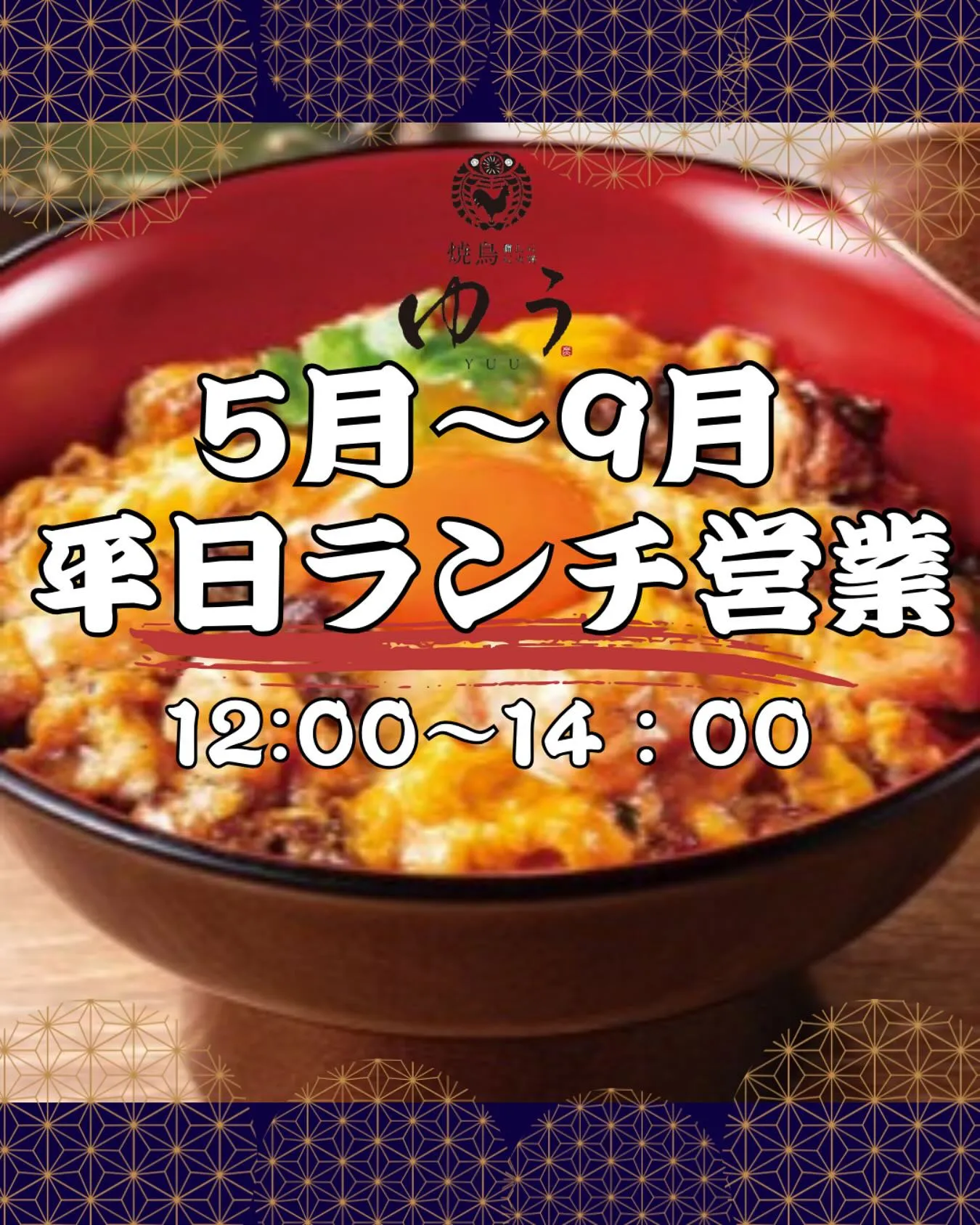 5月1日から9月末まで、平日ランチ再開致します！