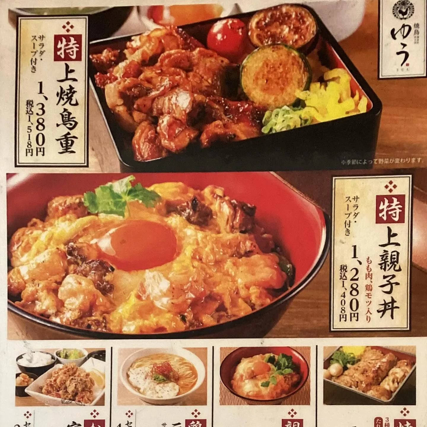 武蔵境駅周辺で美味しい焼き鳥が食べられるお店焼鳥ゆうです♪