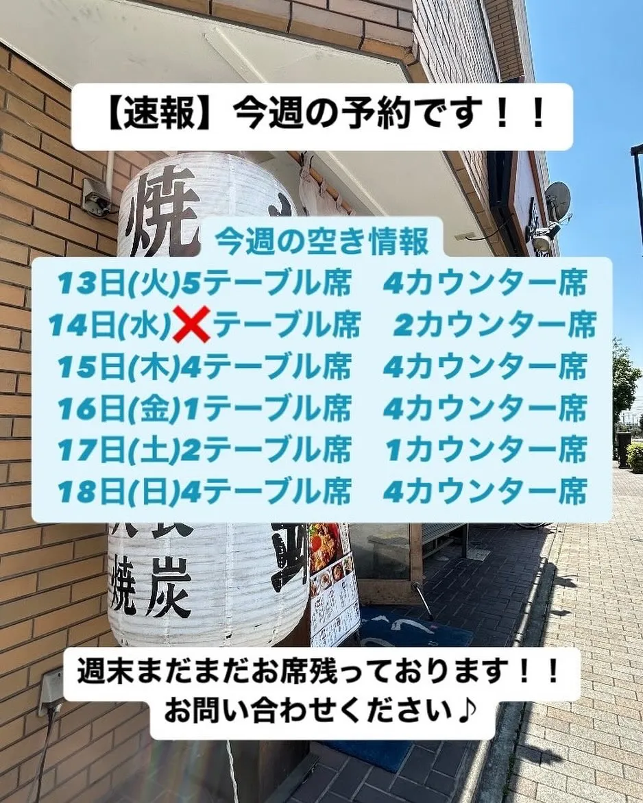 【焼鳥ゆう】今週の予約情報です！週末まだまだ狙い目！ご予約お...